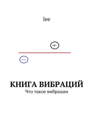 Книга вибраций