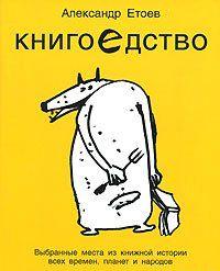 Книгоедство