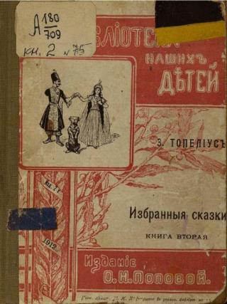 Книжка вторая [1913]