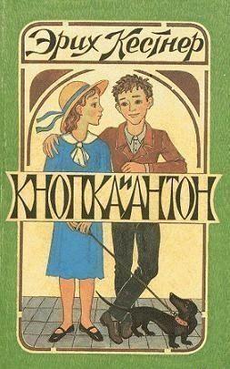 Кнопка и Антон