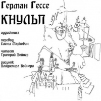 Кнульп