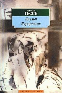 Кнульп