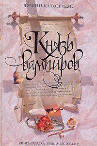 Князь вампиров