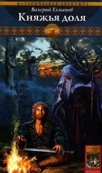 Княжья доля