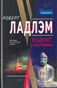 Кодекс «Альтмана»