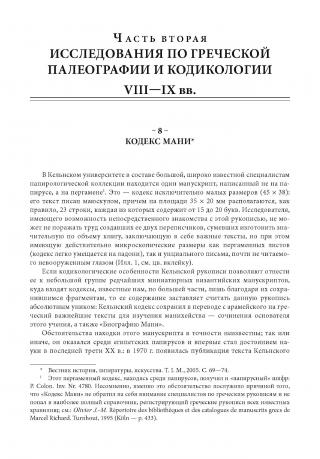 Кодекс Мани