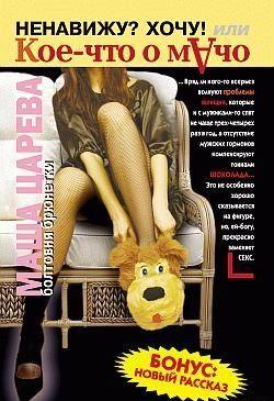 Кое-что об одиноких девушках, легких деньгах и вуалехвостых сумчатых хомяках