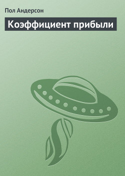 Коэффициент прибыли