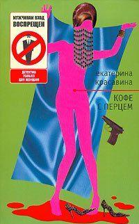 Кофе с перцем