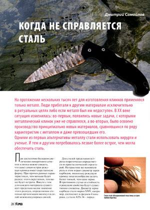 Когда не справляется сталь