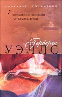 Когда Спящий проснется