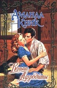 Кольца Афродиты