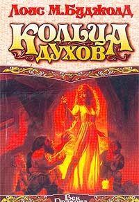 Кольца духов