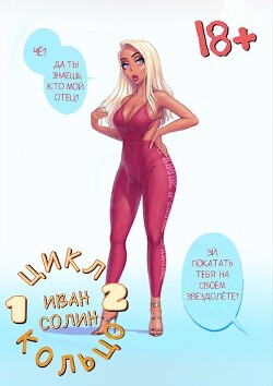 Кольцо 2 (СИ)