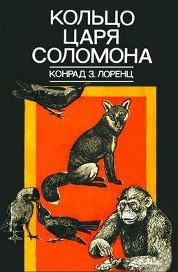 Кольцо царя Соломона