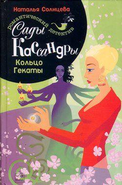 Кольцо Гекаты