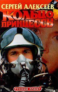 Кольцо принцессы