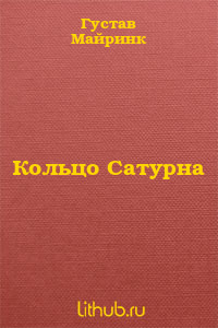 Кольцо Сатурна