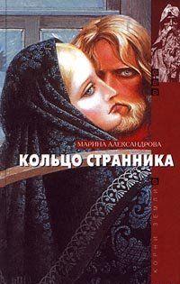 Кольцо странника