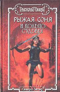 Кольцо судьбы