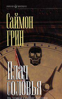 Колдовство в большом городе