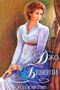 Колдовство