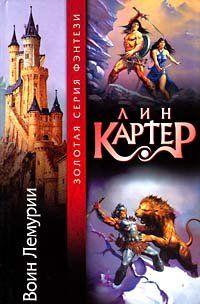 Колдун Лемурии