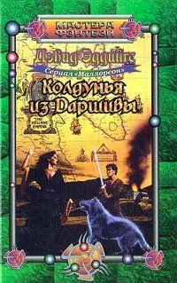 Колдунья из Даршивы