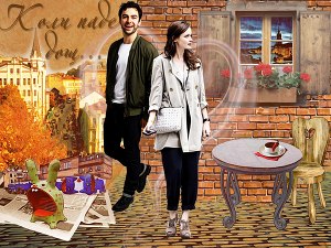 Коли паде дощ (СИ)