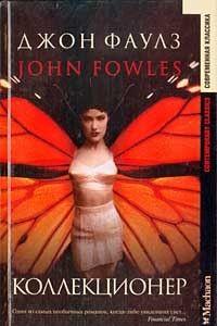 Коллекционер