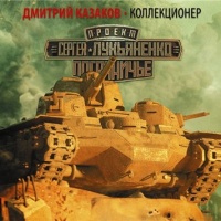 Коллекционер