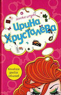 Коллекция дамских соблазнов