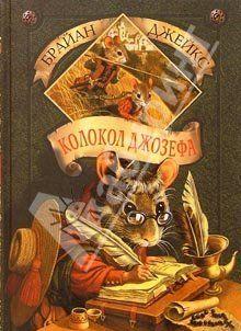 Колокол Джозефа