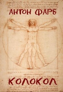 Колокол