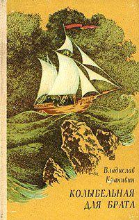 Колыбельная для брата