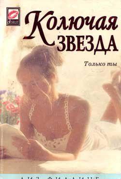 Колючая звезда