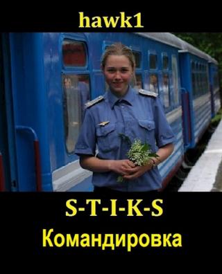 Командировка