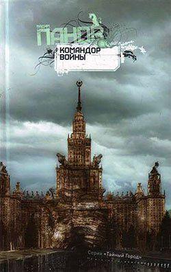 Командор войны