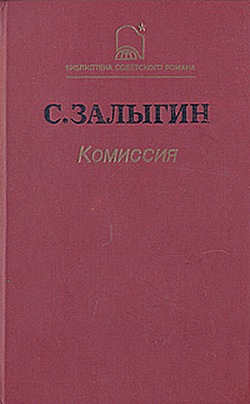 Комиссия