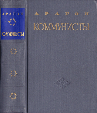 Коммунисты