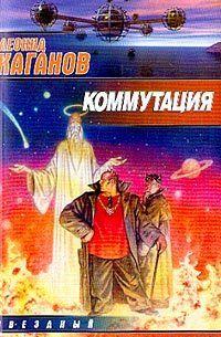 Коммутация