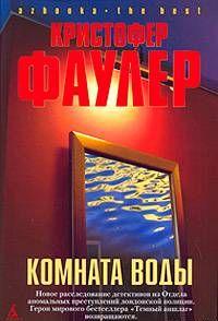 Комната воды