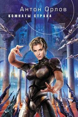 Комнаты страха