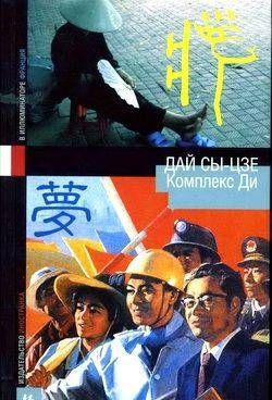 Комплекс Ди