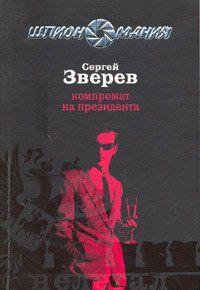 Компромат на президента