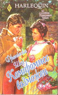 Компромисс возможен