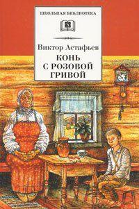 Конь с розовой гривой