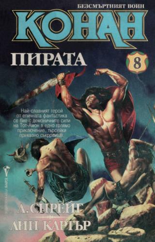 Конан пирата [bg]