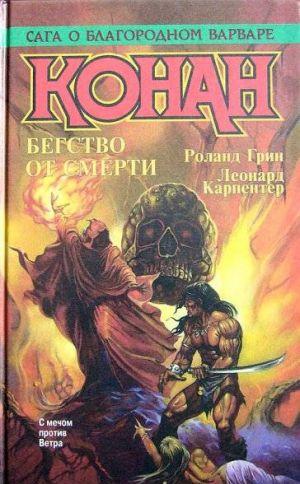 Конан Великий