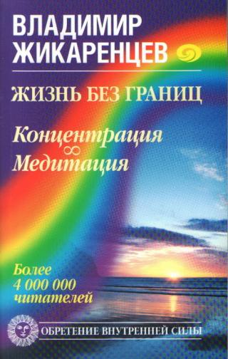 Концентрация ∞ Медитация